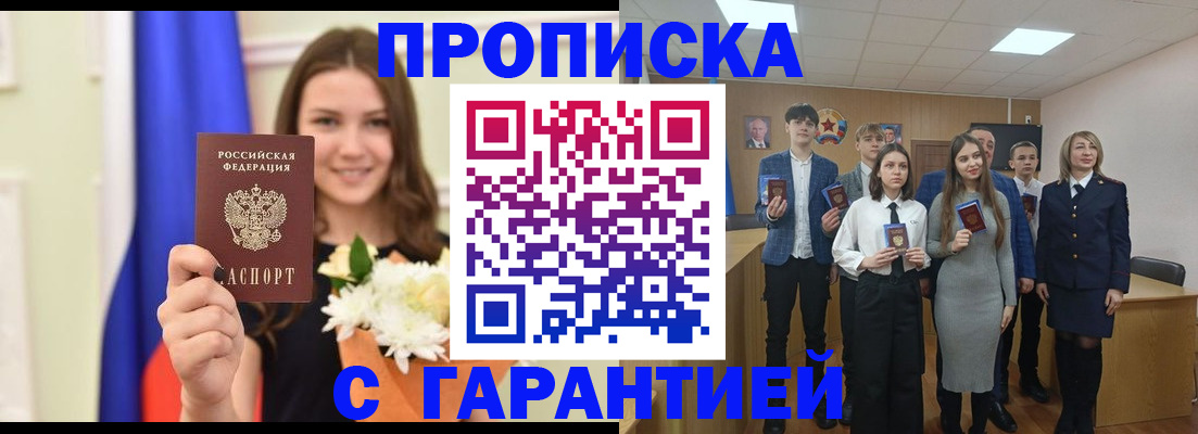 прописка в Тереке