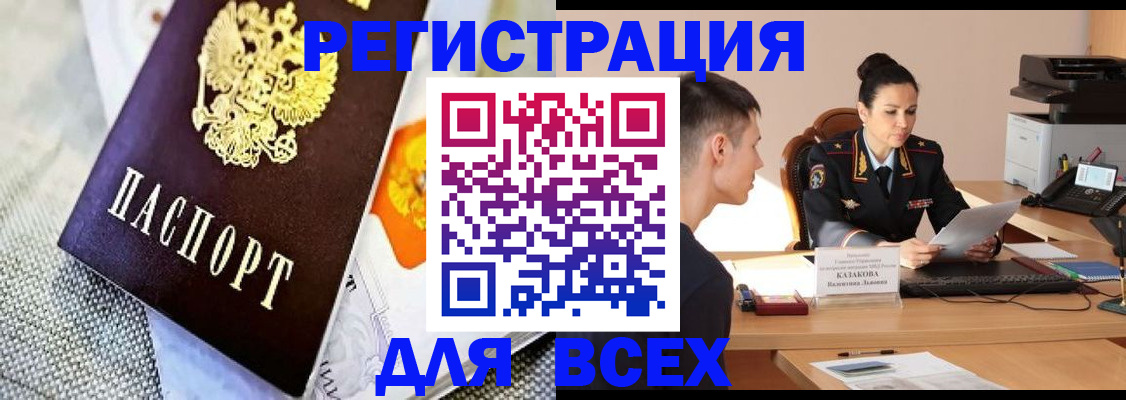 прописка 2025 в Тереке