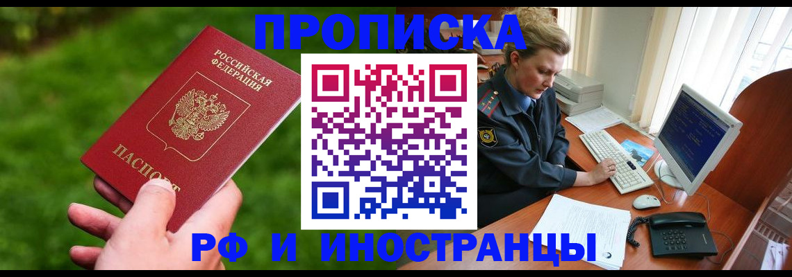 временная регистрация в квартире в Тереке